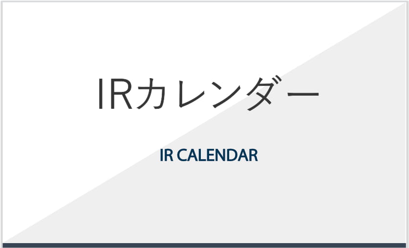 IRカレンダー(英あり)-1